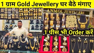 1 ग्राम Gold Jewellery फैक्ट्री से | Gold Plated Jewellery & Bangles Ludhiana |1 Gram Gold Jewellery