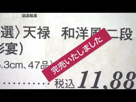 正月に味わう「おせち料理」販売　神戸市内の百貨店にぎわう