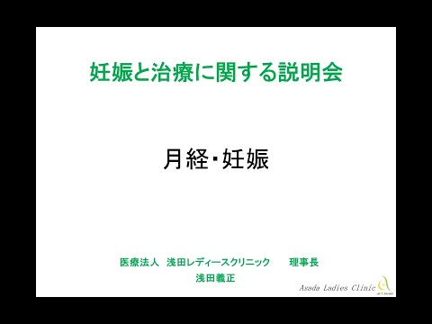 【不妊治療6】 月経・妊娠