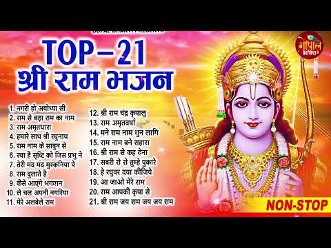 राम जी के सुपरहिट भजन | #New Ram Bhajan | #Devotional Song | #Ayodhya Song | #Ram Bhajan