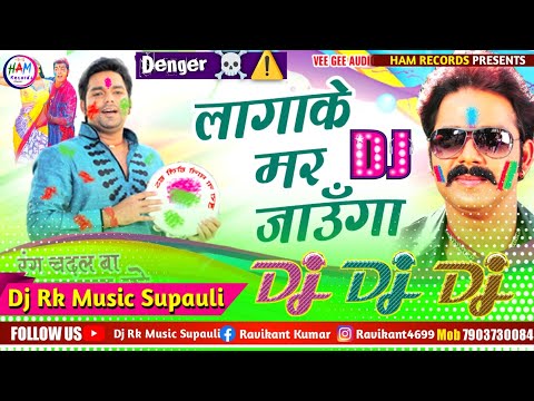 Holi Ka Gana Dj Remix - लगके मर जाउंगा #Pawan Singh Holi Song - Holi Song Dj Remix - Dj Rk Raja