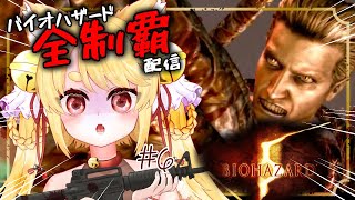 エクストラコンテンツやる！文書も全部読むぞ！！【バイオハザード5】#6  #きなことあそべ  #Vtuber #ホラゲー