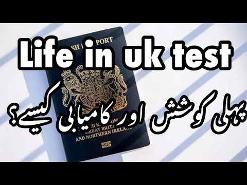 How to pass life in uk test first attempt || muqdasvlog123