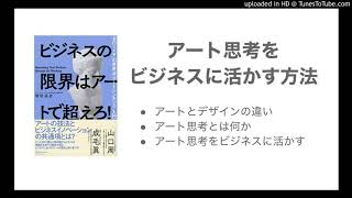 アート思考をビジネスに活かす方法 (アーティストから学べること)