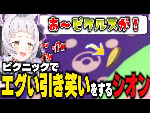 【ポケモンSV】初めてのサンドウィッチ作りで仕様にツボるシオン【ホロライブ/切り抜き/紫咲シオン】