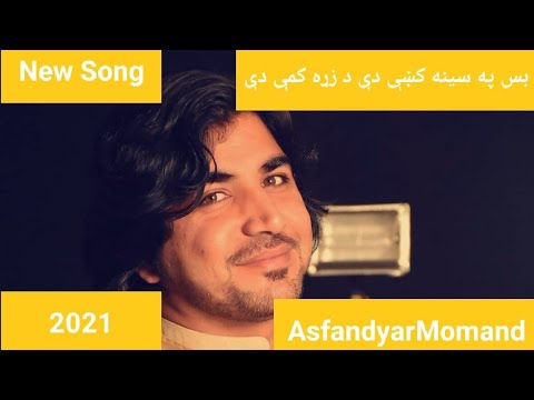 Ghazal | Lyrics Song 2021 Asfandyar Momand | Lyrics