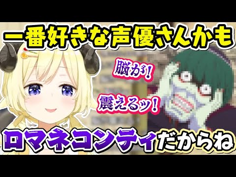 意外と声優番組を観まくってる角巻わため【角巻わため/ホロライブ切り抜き】