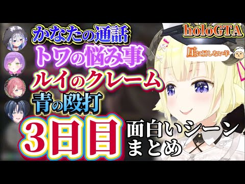 【holoGTA】3日目予想以上に忙しくヘリの運転や撃ち合いを経験したわため【ホロライブ切り抜き/角巻わため/ホロライブ4期生/ホロGTA】