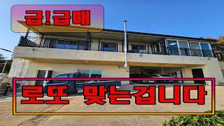 강화도 전원주택 급급매! 서비스면적 많은 로또 맞는 수준의 강화도 주택 급매물