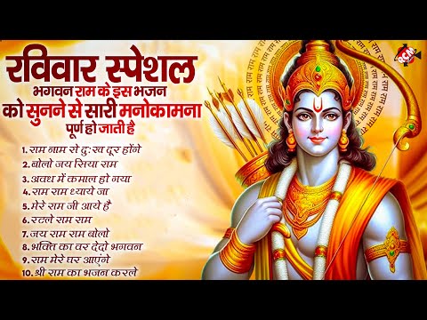 #Top 10 प्रभु राम के मनमोहक भजन | Nonstop Shree Ram Ke Bhajan | Best Of Rama Songs 2025