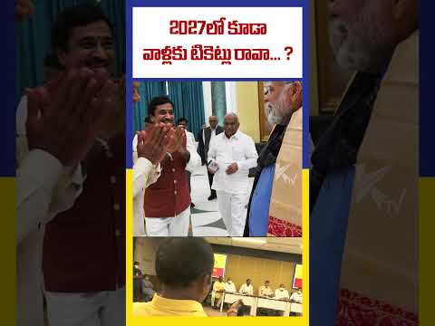 2027లో కూడా  వాళ్లకు  టికెట్లు రావా... ? | What's Happening in TDP | Ktv Telugu #ktvtelugu