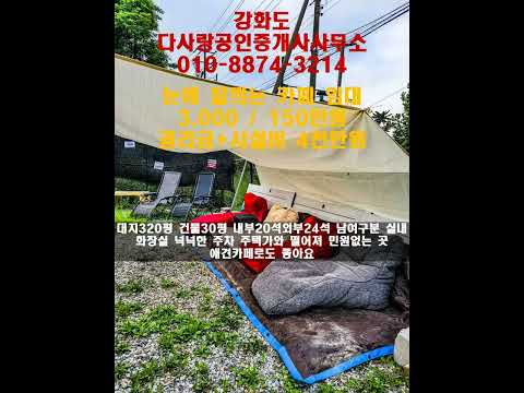 강화부동산 강화도카페임대 대지320평 눈에 잘 띄는 곳에 있는 카페 3,000/150만원  넉넉한 주차공간 내.외부 테이블 불멍도 가능 강화도부동산