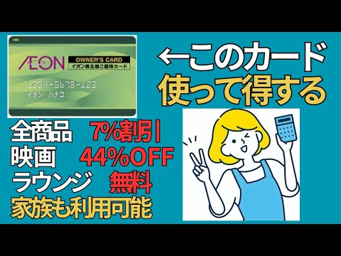 【全商品7%OFF】イオンの緑色のカード知ってますか？