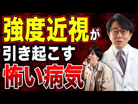 近視が強い人は要注意！近視が原因で起こる病気