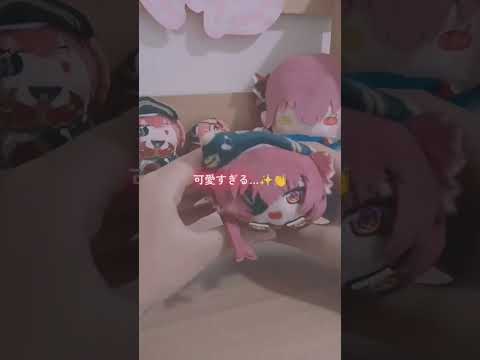 もちころりん可愛すぎ🫶#船長 #宝鐘マリン #宝鐘の一味 #船長推し#開封動画 #もちころりん#可愛い #バズれ #ホロライブ #vtuber