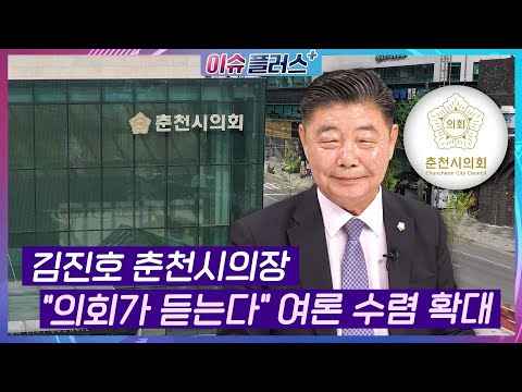 김진호 의장 "캠프페이지 개발, 시민 의견수렴 우선"