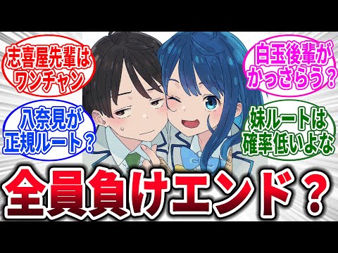 【マケイン】負けヒロインが多すぎる！を語りたい人集合、に対するネットの反応集【負けヒロインが多すぎる！】【反応集】【アニメ】【考察】