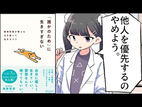 【要約】「誰かのため」に生きすぎない【藤野智哉】