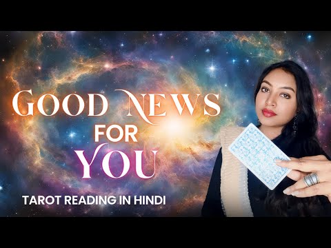 Good News 💌📩 Jaldi Milegi Apko ✨ Tarot