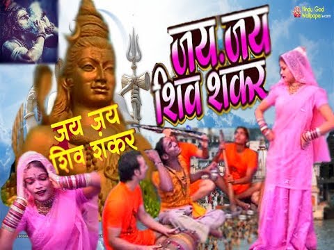 ✓जय जय शिव शंकर काटा लागे ना कंकर || Haryanvi Version || Kawad song 2018 || SR Series