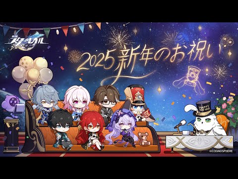 Voice Artists' 2025 New Year Wishes | Honkai: Star Rail