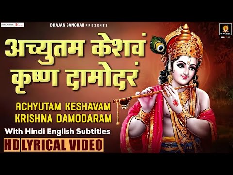 अच्युतम केशवम | Achyutam Keshavam Krishna Damodaram | Hindi English Lyrics  @lyricalbhajansangrah ​