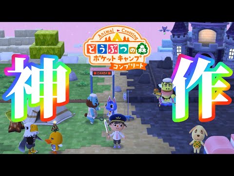 新しい「どうぶつの森」を体験できる神ゲー【どうぶつの森ポケットキャンプコンプリート】