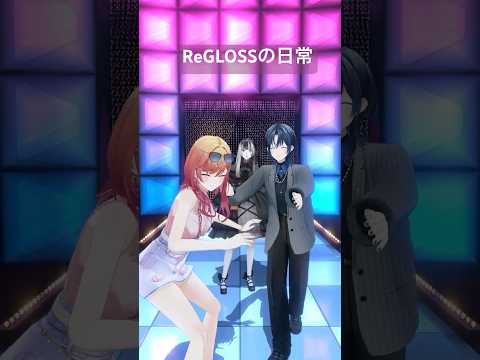 【ReGLOSSの日常】青りりらでん ゆるゆるダンス 皆のチャンネル登録もよろしくね🎶 #shorts【一条莉々華 火威青  儒烏風亭らでん/#hololive #ReGLOSS】