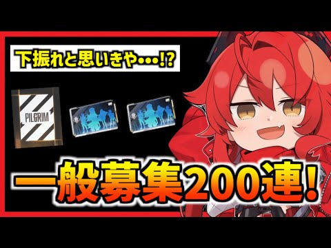 【メガニケ】ちょっと課金して一般募集200ガチャを回した結果!?おまけもあるよ！【勝利の女神 NIKKE】