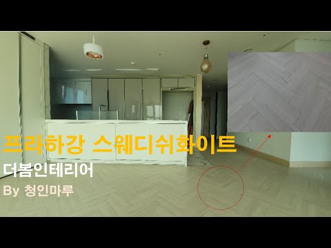 청라자이 45평형 구정프라하강 스웨디쉬화이트_더봄인테리어 by 청인마루