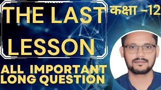 #thelastlesson class 12 all long questions up board #thelastlesson #trendingvideo