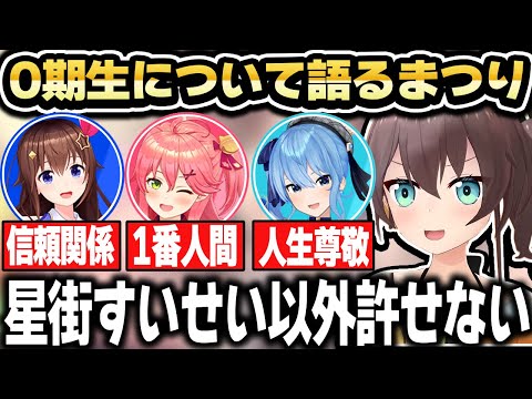 相関図作成中にビビデバ過激派を告白するまつりｗ【ホロライブ 切り抜き/夏色まつり/ときのそら/ロボ子さん/AZKi/さくらみこ/星街すいせい】