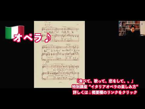 オペラ講座PV「食べて、歌って、恋をして、、」”イタリアオペラの楽しみ方”　特別講師　吉田裕史　池袋コミュニティカレッジ