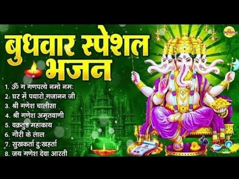 TOP 10 Ganesh Bhajans | घर में पधारो गजानन जी | Best Collection Of Ganesh Bhajans | गणेश जी के भजन