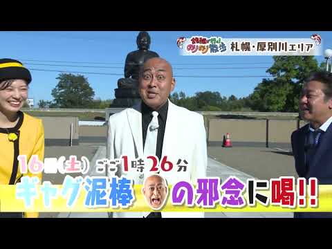 ギャグ泥棒まさのりに喝！！１１月１６日放送「のりのり散歩」