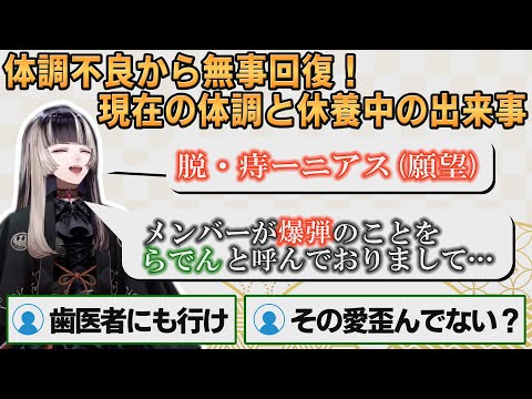 【ホロライブ切り抜き】現在の体調とメンバーからの愛（？）を受け取るらでんちゃん【#儒烏風亭らでん】#切り抜きらでん