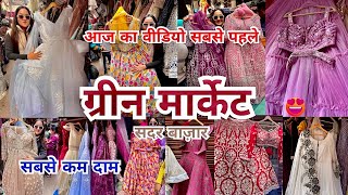 ❤️Green Market Latest Video |Sadar Bazar Delhi | Sadar Bazar Sunday Patri Market | That Pinkish Girl