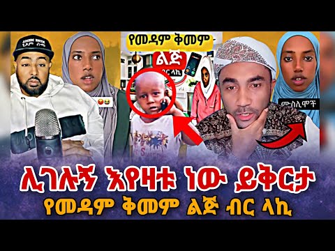 🛑 በመጨረሻም ሀቢባ ተፀፀተች ሊገሉኝ እየዛቱ ነው ይቅርታ የመዳም ቅመም ልጅ ብር ላኪ seifu on ebs | ebs tv |Ethiopia |ሰይፉ