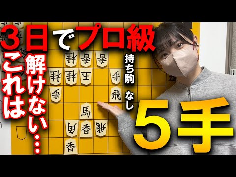 【名作詰将棋】３日でプロ級！最狂５手詰を解説【小林看空作】