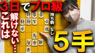 【名作詰将棋】３日でプロ級！最狂５手詰を解説【小林看空作】