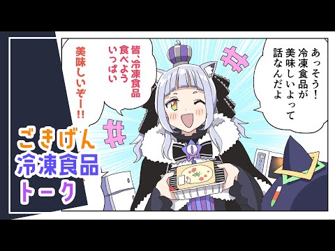 【手描き】ごきげん冷凍食品トーク！【紫咲シオン / ホロライブ】