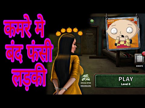 OMG 😮〽️देखो लड़की को कैसे बचाया । 📛♨️ ScapRoom Game