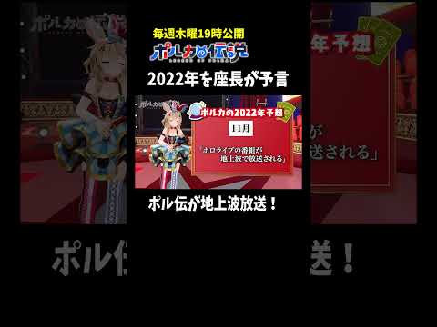 尾丸ポルカが予言する2022年がこちら#ポルカの伝説 #尾丸ポルカ