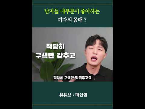 남자들 대부분이 선호하는 여자 몸매