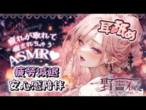 【ASMR | KU100】全身極楽♡舔耳心音吐息♡疲勞消除♡掏耳按摩♡全套舒壓陪伴♡EarMassage EarLicking 耳塞ぎ/囁き/マッサージ/耳はむ【桃野薔薇VTUBER】