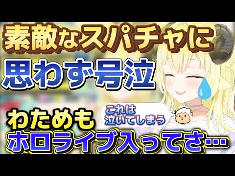 ホロライブに入ってから感じていた事を泣きながら素直に話すわため【ホロライブ切り抜き/角巻わため】