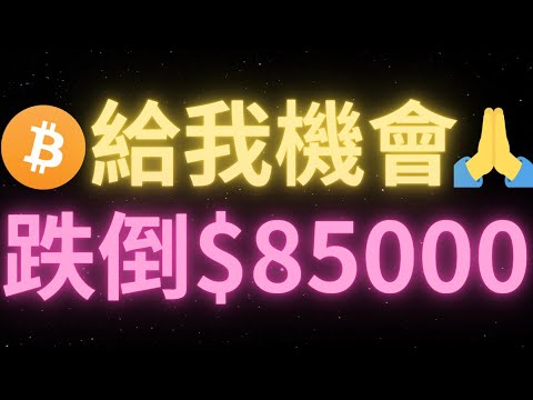 比特幣行情多次測試95000，這壹次能真的突破嗎？上方空軍密集區位96600，能否再次沖擊10萬？距離特朗普上臺只剩3周不到，BTC能否來一波回調，去85000？節後震蕩加劇，馬上要出方向？