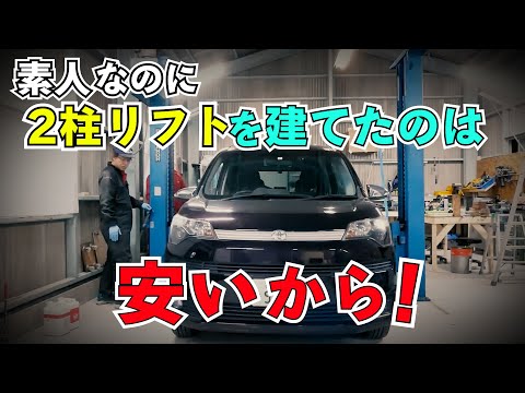 ２柱リフトを建てた理由【まーさんガレージライブ切り抜き】