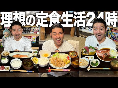 【日常】24時間定食だけで古民家生活する男3人の日常がQOL高すぎて病みつきになってしまいました。