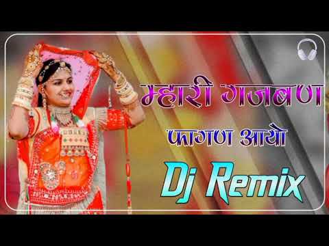 म्हारी गजबण फागण आयो ए बार आ New Rajasthani Song Dj RemixNew Marawdi Song Dj Remix